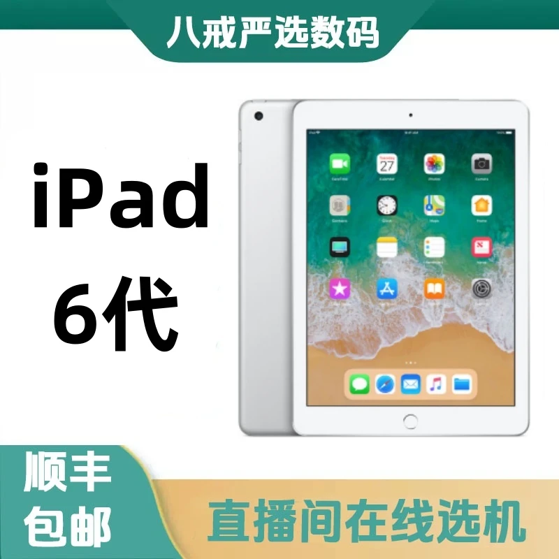 99新 Apple/苹果 Ipad 6代2018款平板电脑国行