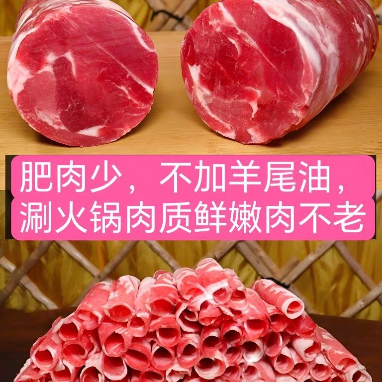 内蒙古草原，6-9个月羔羊肉卷1斤+草原溜达牛上脑肉卷1斤，非合成肉火锅食材