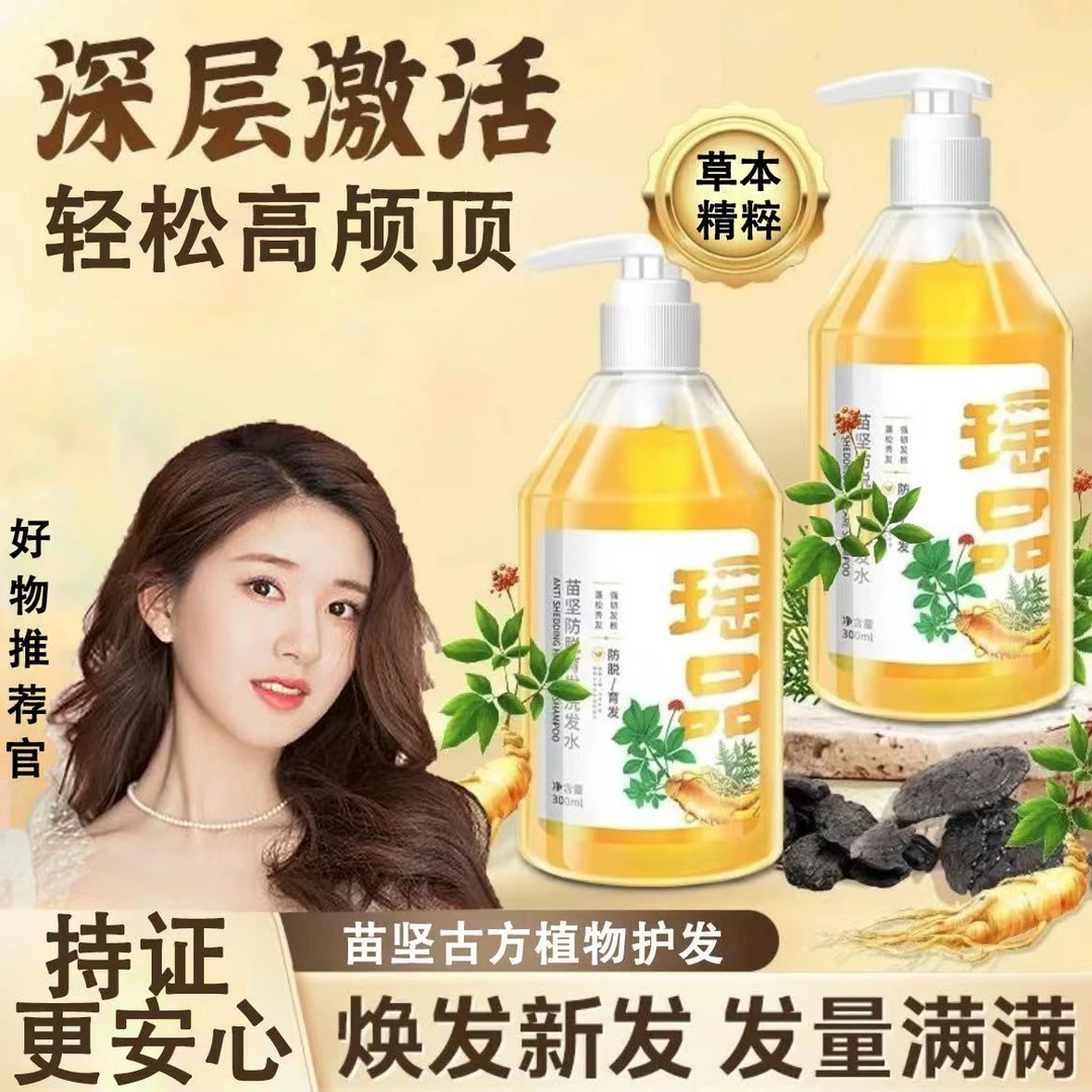【买一送一】瑶品身体草本育发洗发水植物精粹养发护发清爽滋养秀发