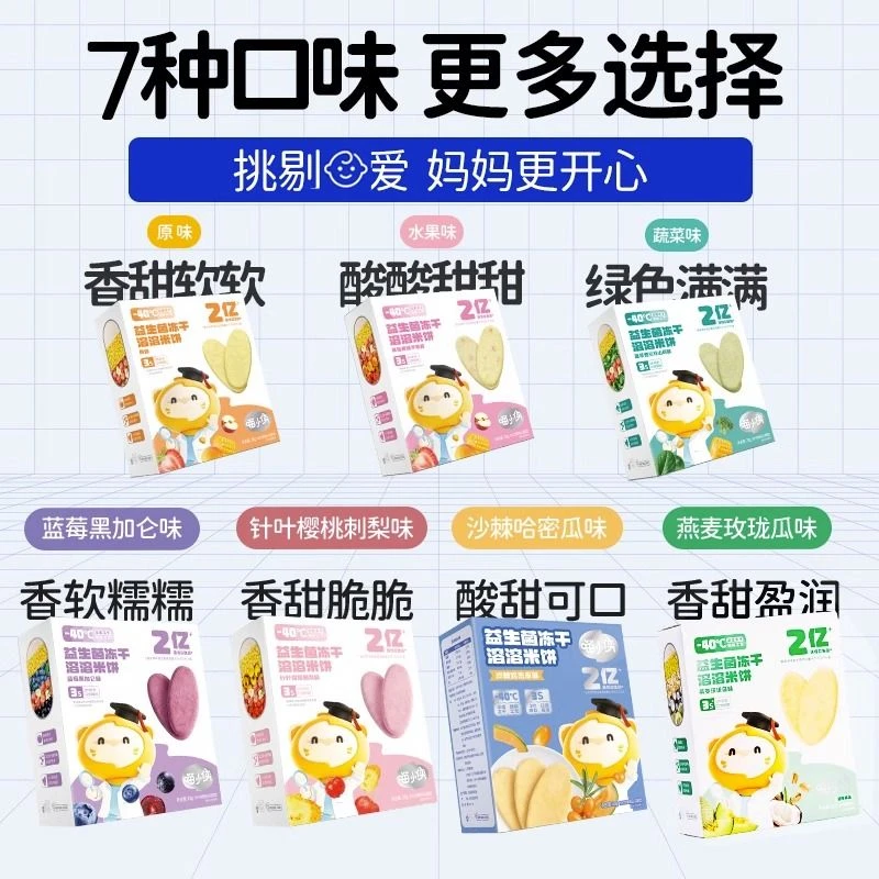 喵/小侠益生菌冻干米饼燕麦儿童磨牙棒零食溶溶米饼磨牙棒辅食20g