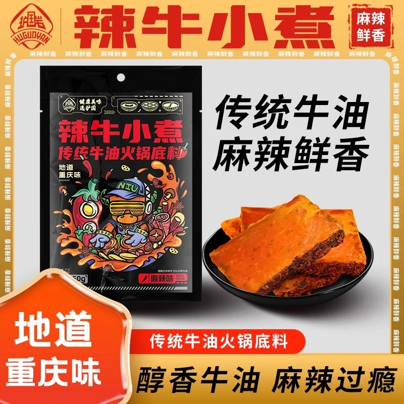 【临期清仓】10袋装150g重庆正宗牛油火锅底料麻辣香锅调料四川特产