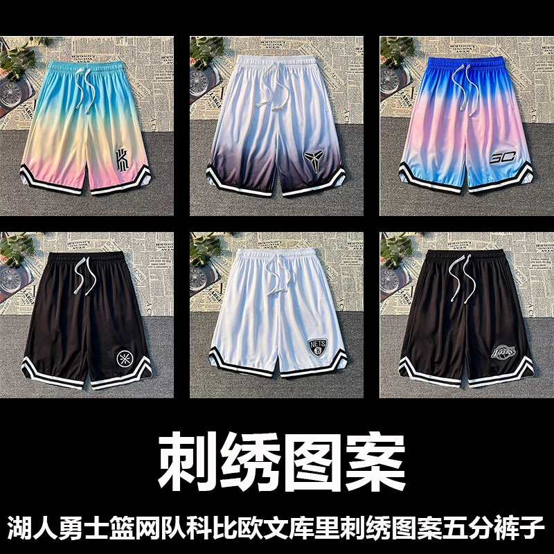 美式湖人勇士篮网队篮球裤科比欧文库里韦德刺绣运动跑步五分裤子