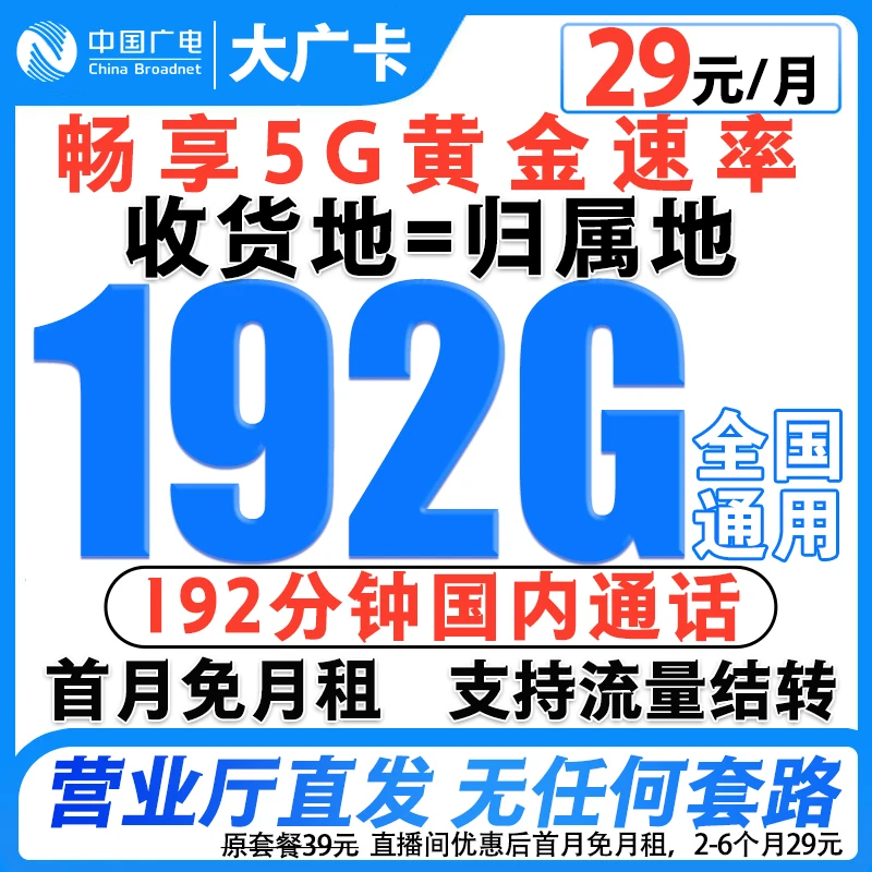 中国广电双百套餐通话5G号卡大流量卡本地电话卡正规手机卡校园卡