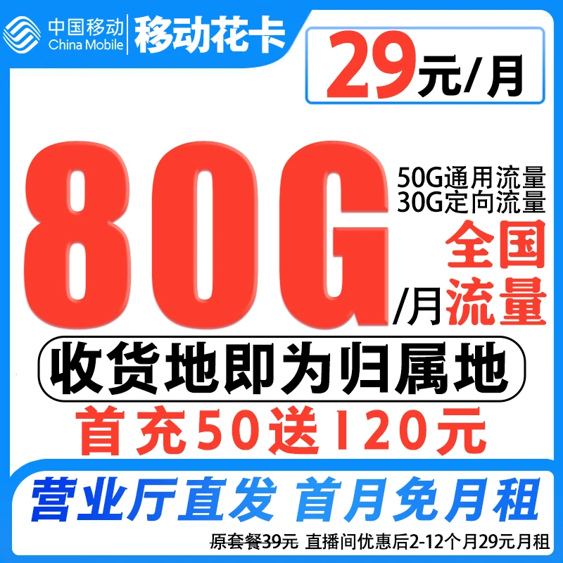 中国移动流量卡电话卡全国通用流量手机卡不限速上网卡5G号卡通话