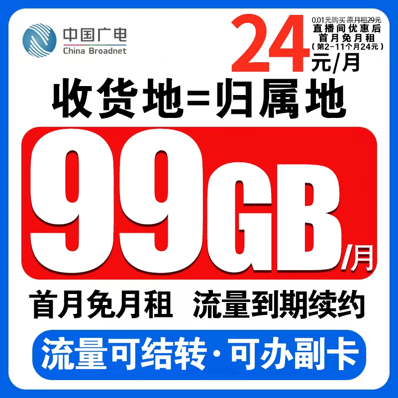 中国广电大流量卡全国通用流量套餐本地卡本地号手机卡正规电话卡