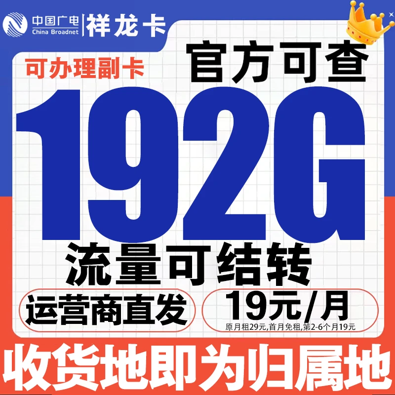 中国广电流量星卡不限速通用电话卡本地号卡通话手机卡5G号卡套餐