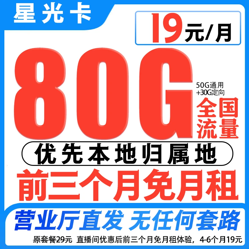中国移动电信流量卡不限速低月租手机卡本地电话卡19元通话号卡
