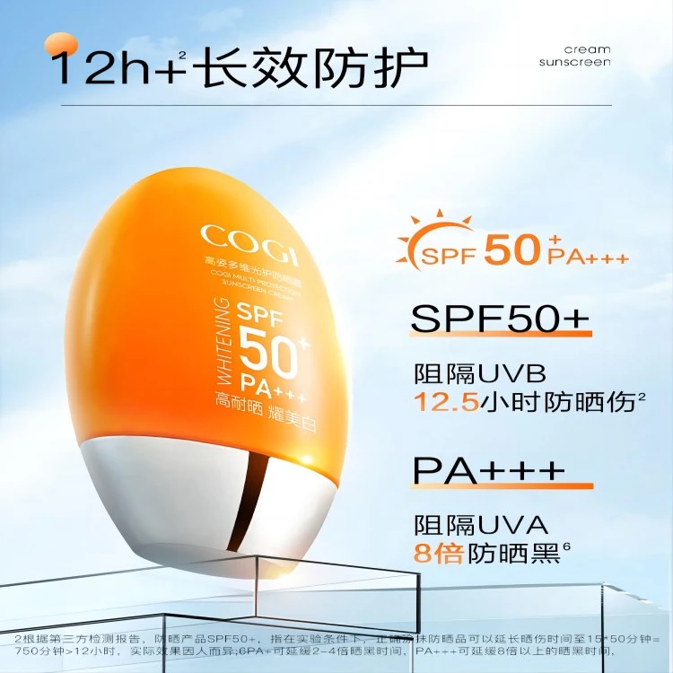 COGI/高姿多维光护防晒霜SPF50+小胖橙防紫外线学生全身通用养肤