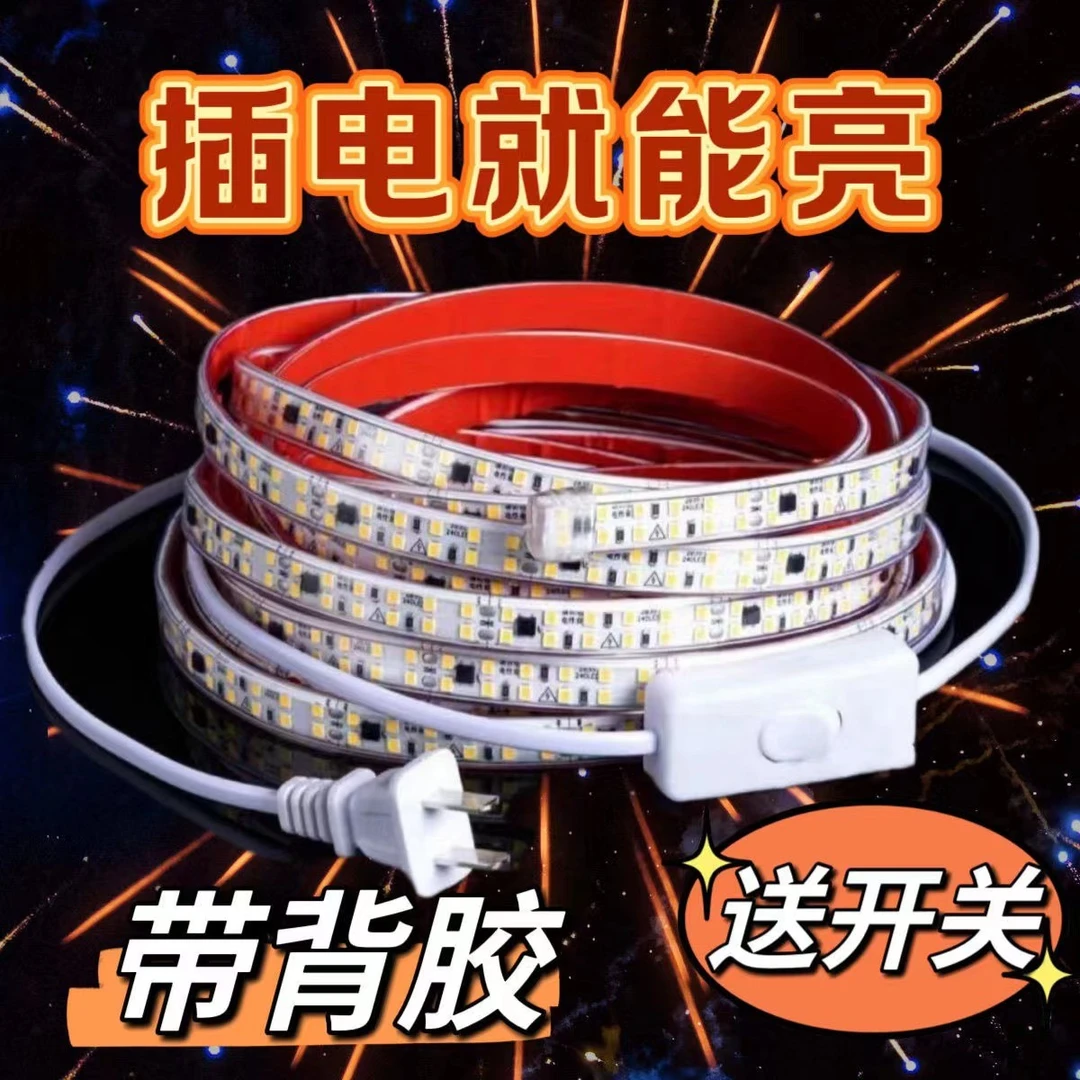 led灯带条220v免驱灯带超亮防水灯带吊顶展示柜宿舍烟柜灯线形灯