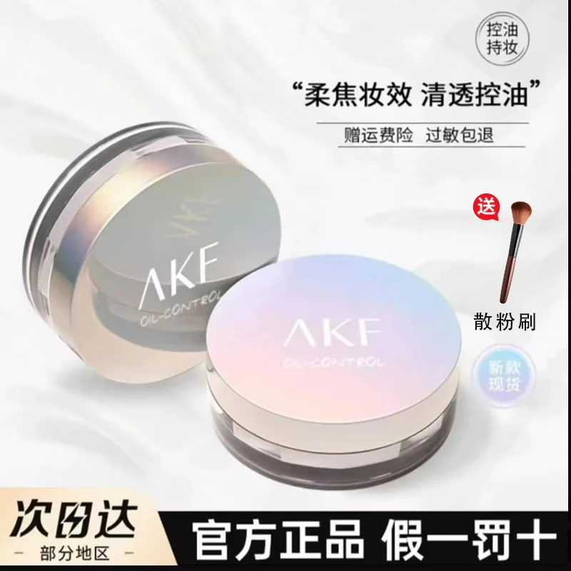 AKF散粉哑光定妆粉蜜粉控油持久防水防汗不脱妆提亮清透干皮油皮