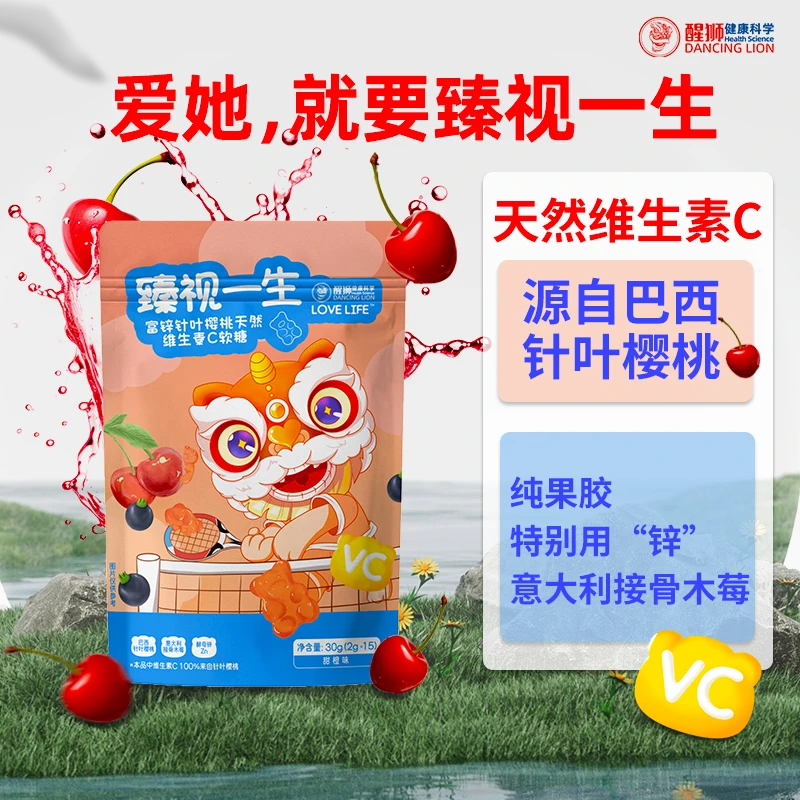 醒狮制药营养富锌针叶樱桃天然维生素C软糖儿童果胶咀嚼客服