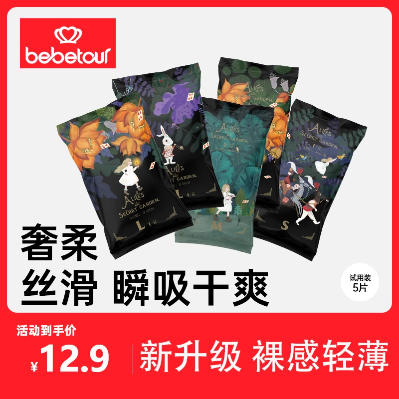 bebetour爱丽丝系列纸尿裤柔软透气纸尿裤拉拉裤尿不湿试用装5片