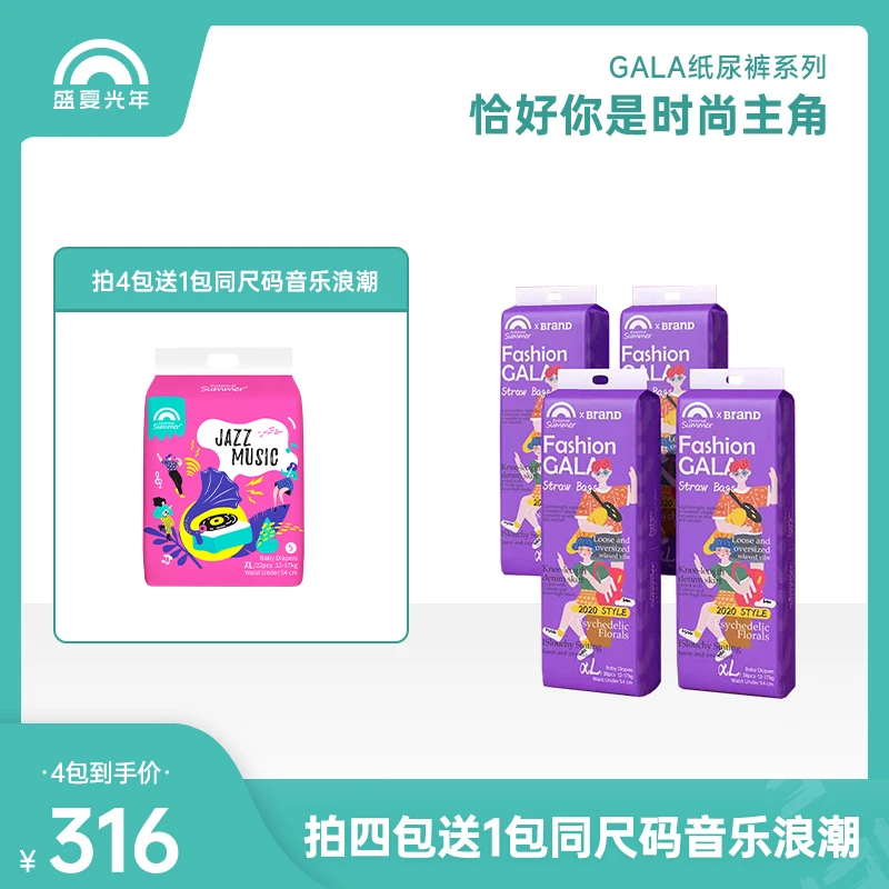 盛夏FASHION GALA系列超薄透气亲肤柔软尿不湿纸尿裤拉拉裤学步裤