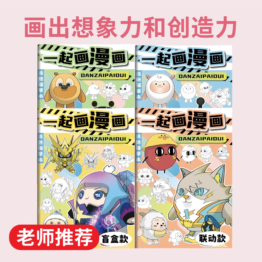 蛋仔派对动漫线稿临摹本画册儿童手绘本卡通涂色本画画本描摹本