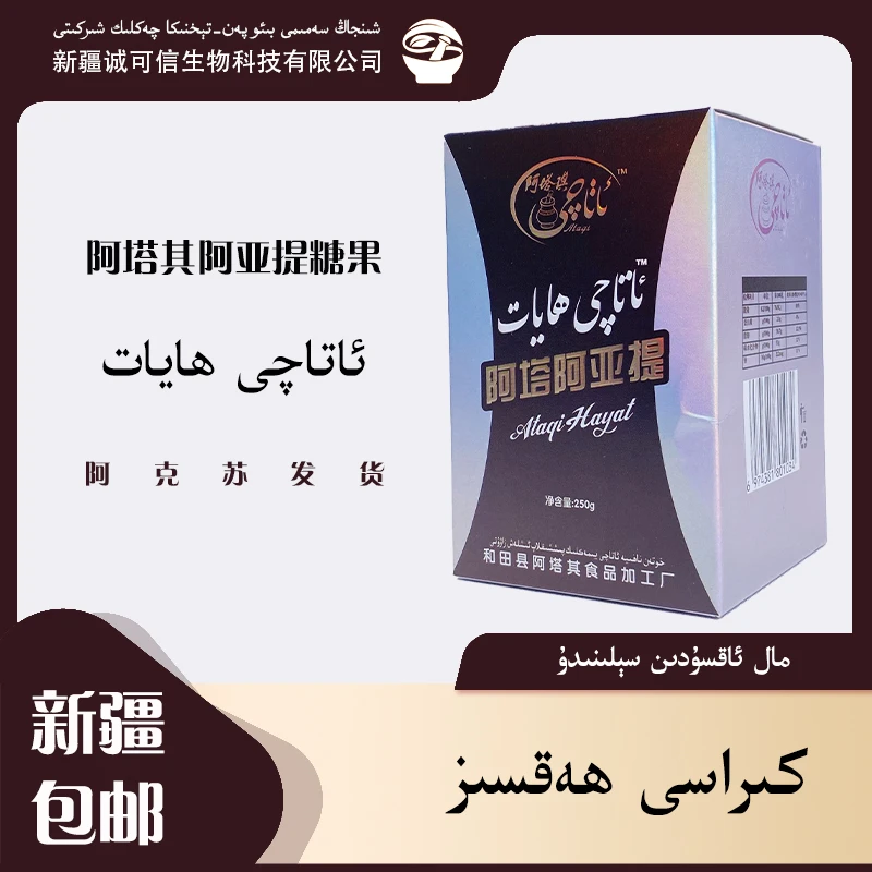 ataqi阿塔其阿亚提压片糖果和田做的产品原味阿克苏发货