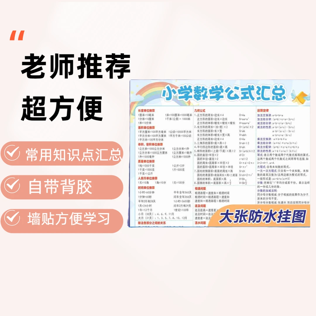 小学一至常用汇总挂图单位换算常用知识点墙贴纸婴儿