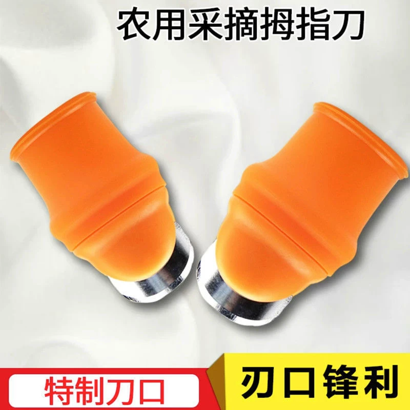 掐菜拇指刀剥菜剥蒜采摘花椒指套指甲厨房择菜神器豆角手指套摘菜