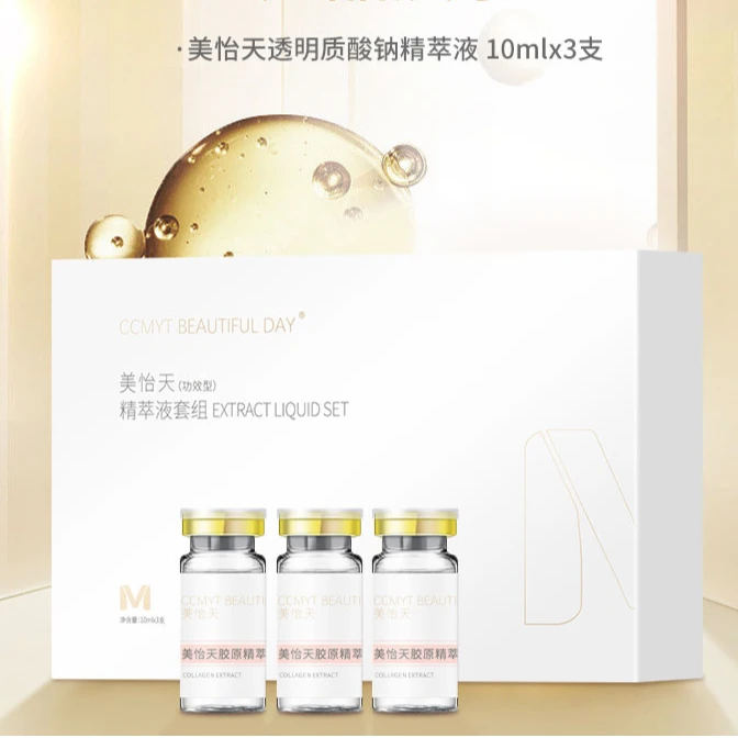 胶原精萃液（滋养紧致）