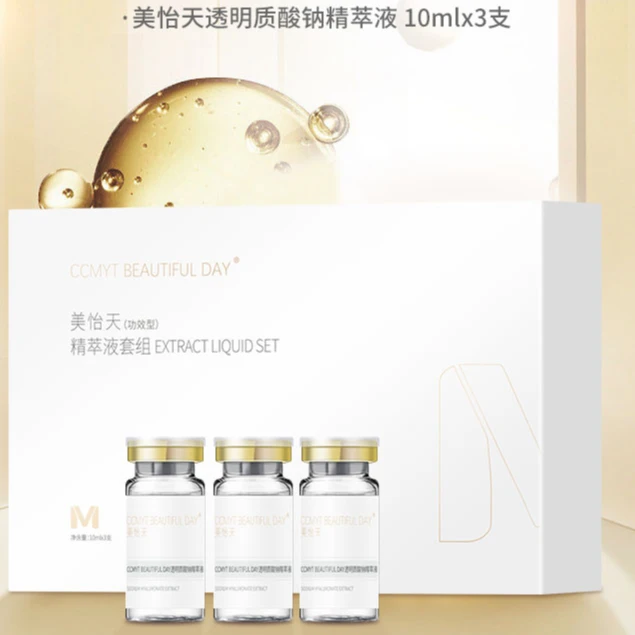 全脸提升精粹液（共3盒）