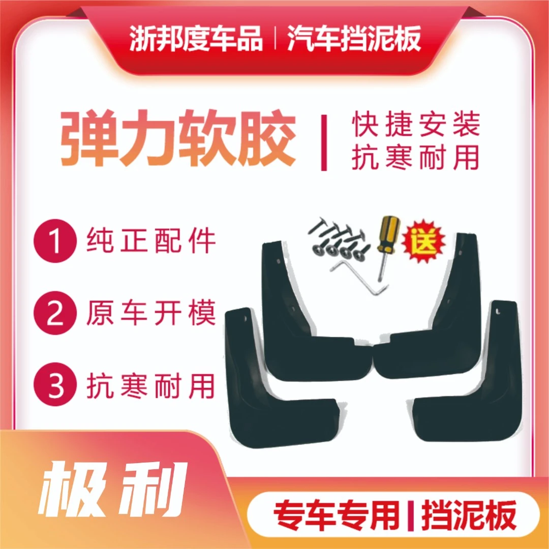 【极利】汽车弹力软胶挡泥板专车专用旗舰品质（备注车型+年款）