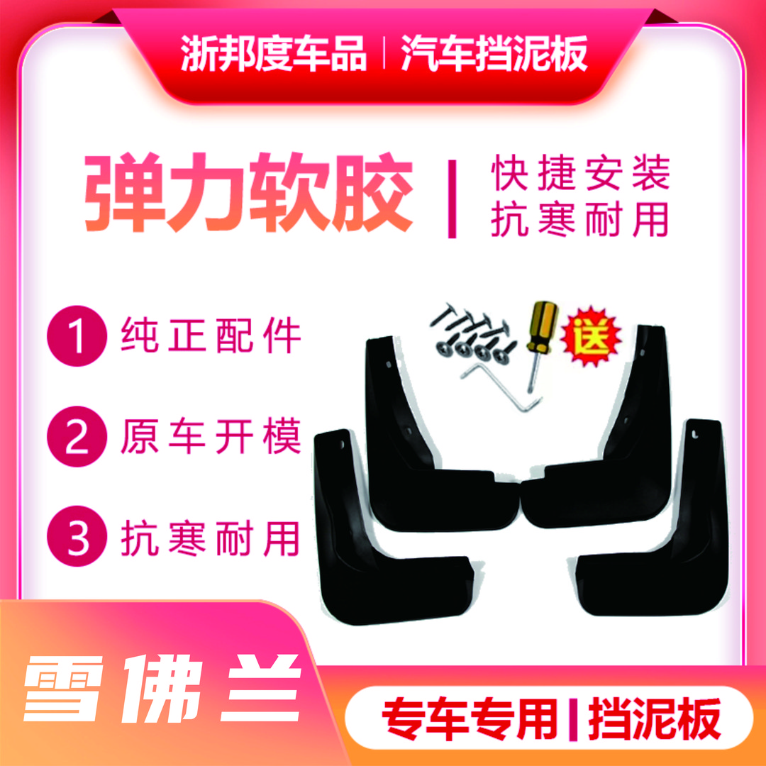 【雪佛兰】汽车弹力软胶挡泥板专车专用旗舰品质（备注车型年款）