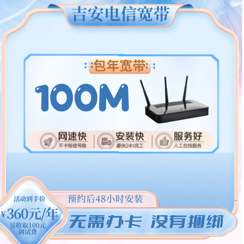 CHINA TELECOM/中国电信网速飞快 出租屋/家庭办理享受线上福利