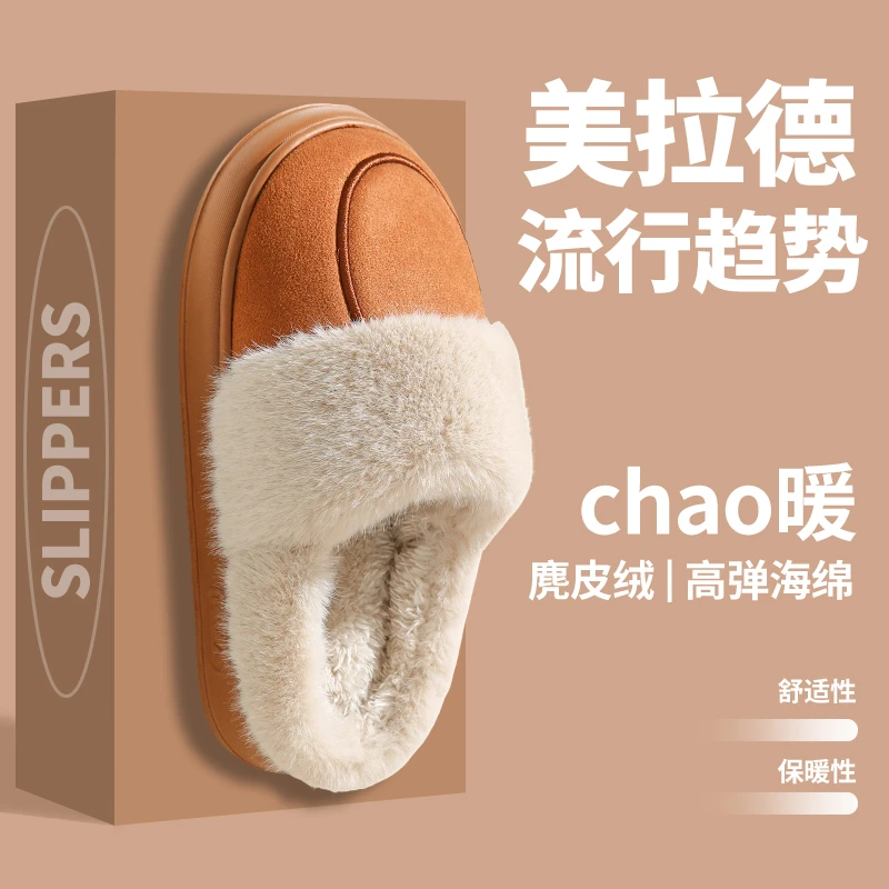 【东润专属】美拉德棉拖鞋女冬季居家居室内情侣保暖毛绒棉拖鞋冬天