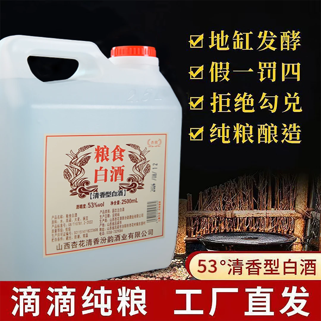 杏致【53度】古法优选高粱清香型酒纯粮食2.5L品质白酒53%Vol2500