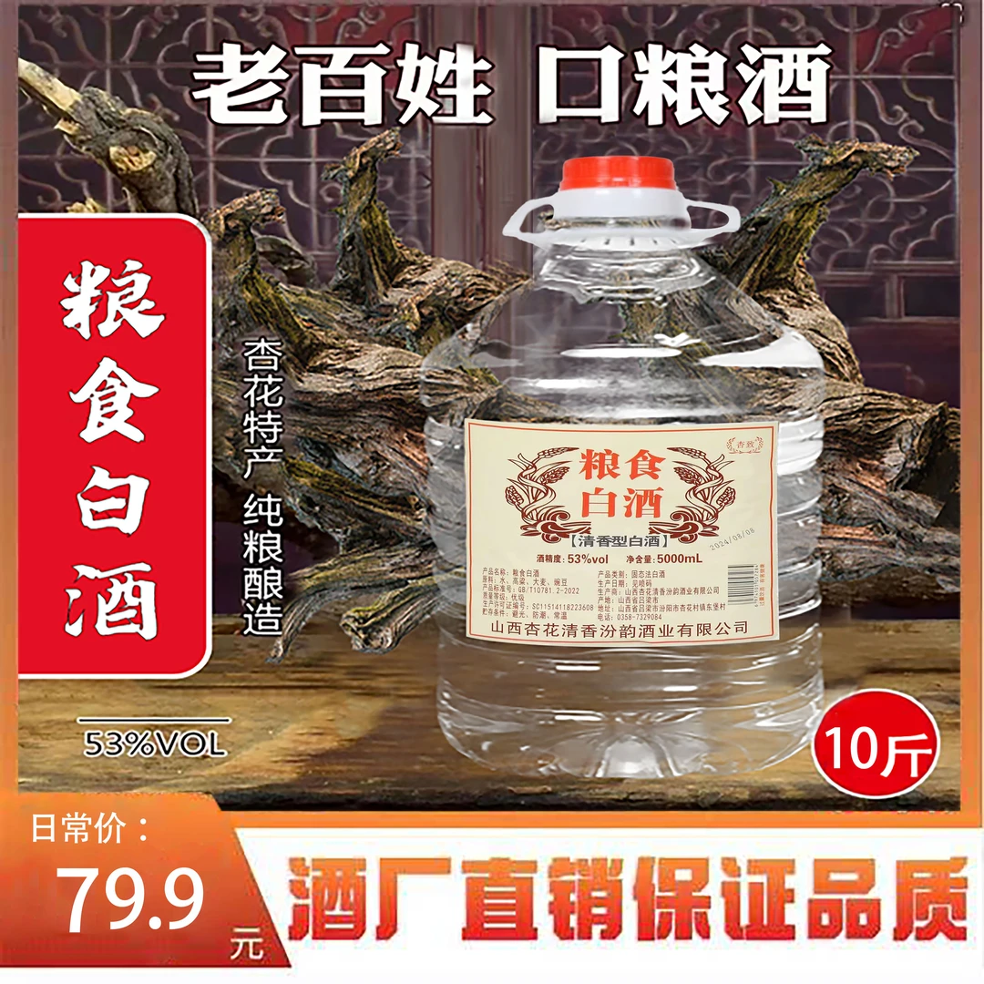 杏致【53度】古法优选高粱清香型酒纯粮食品质白酒9.6-9.8斤高粱酒