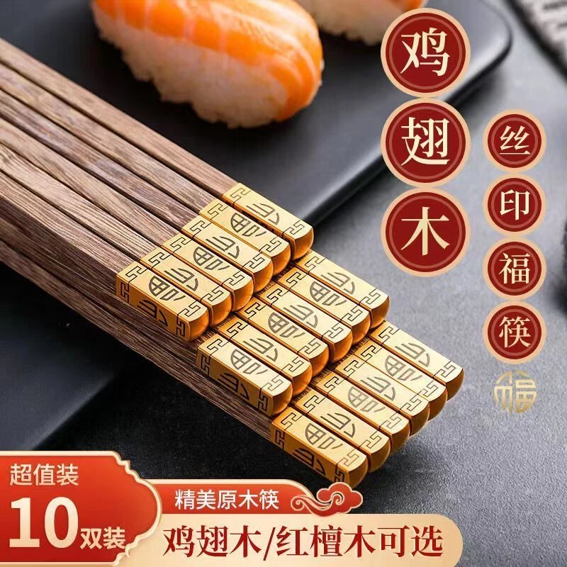 新款木质纯天然家庭装高档福字防霉无漆无蜡原木四方形鸡翅木筷子