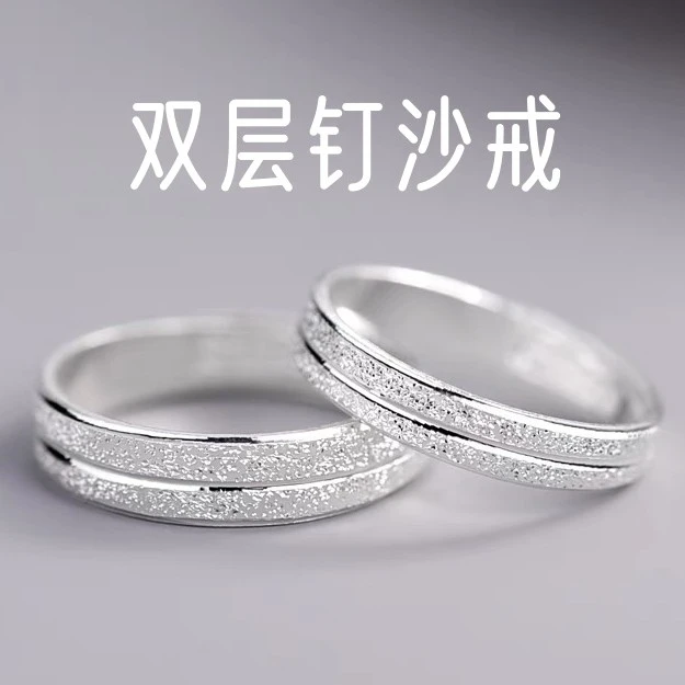足银戒指 双层钉沙戒足银纯银可调节对戒情侣戒指磨砂冷淡风时尚