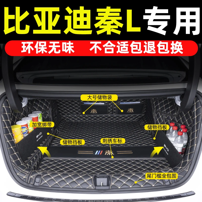 比亚迪秦L后备箱垫全包围专用2024款秦Ldmi尾箱垫汽车内饰用品