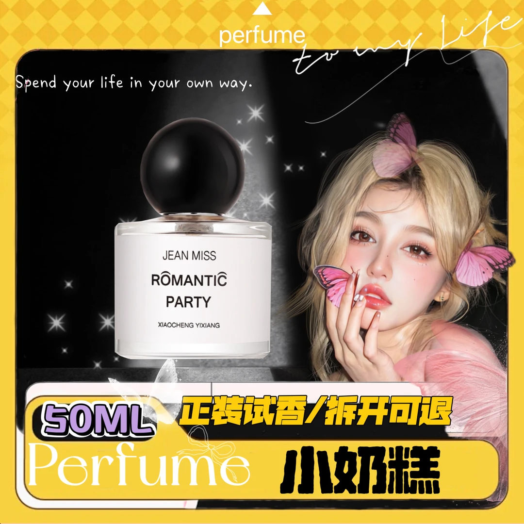 小奶糕PRO 50ml香水