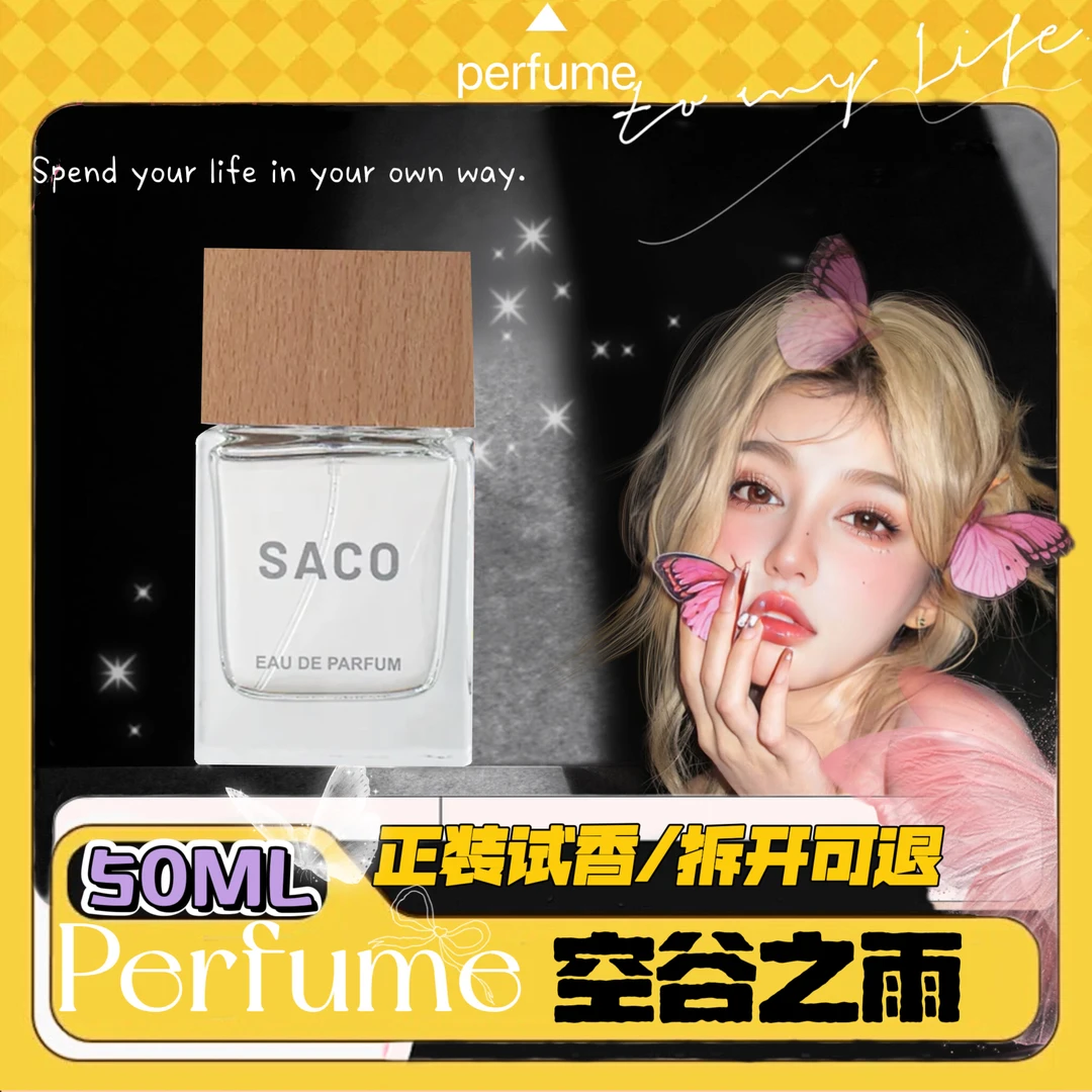空谷知雨 50ml 香水