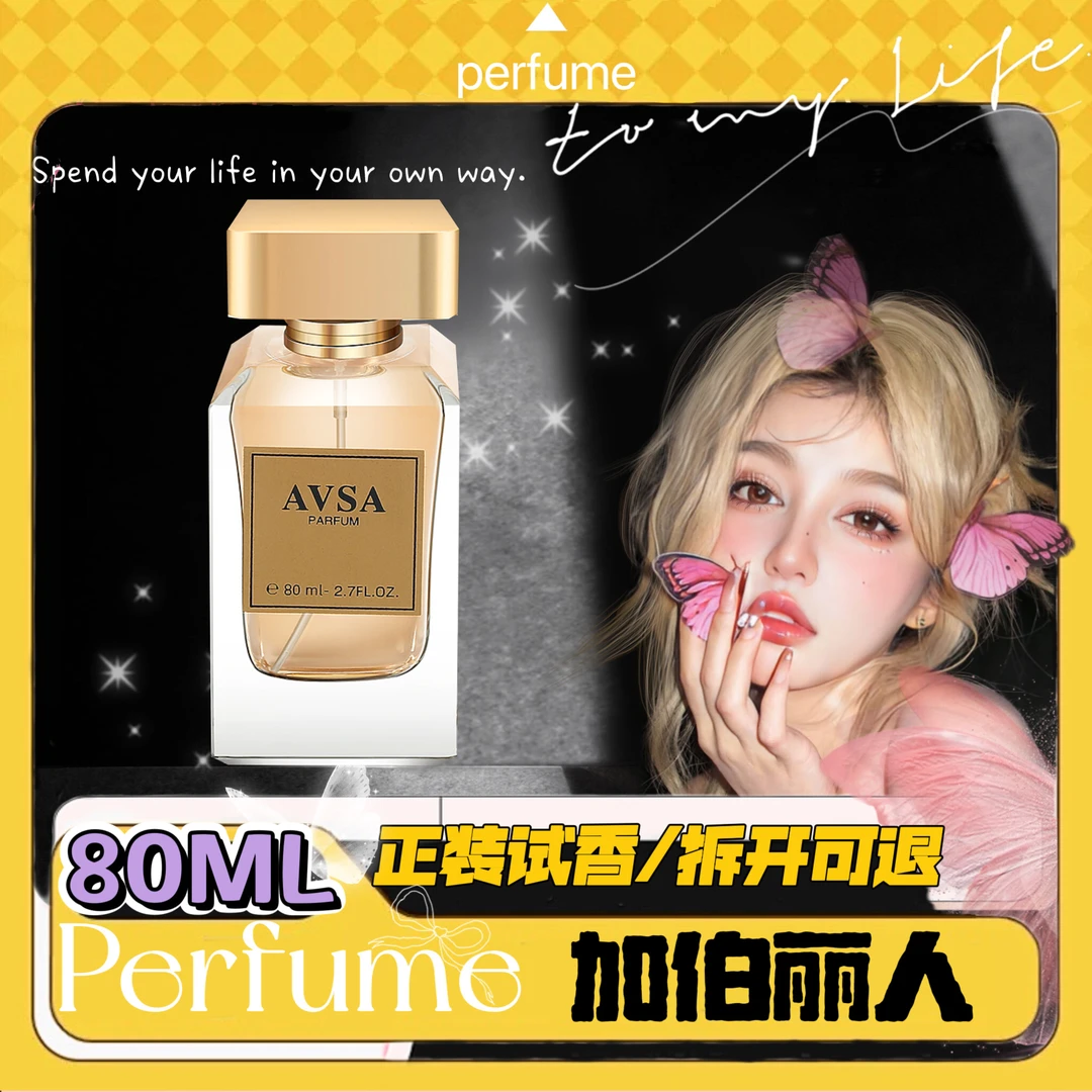 嘉铂俪人 80ml香水