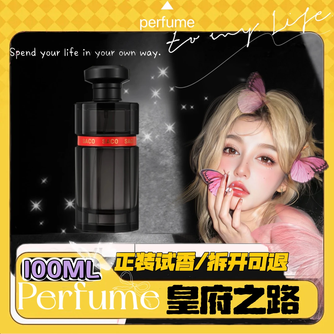 皇府之路 100ml香水