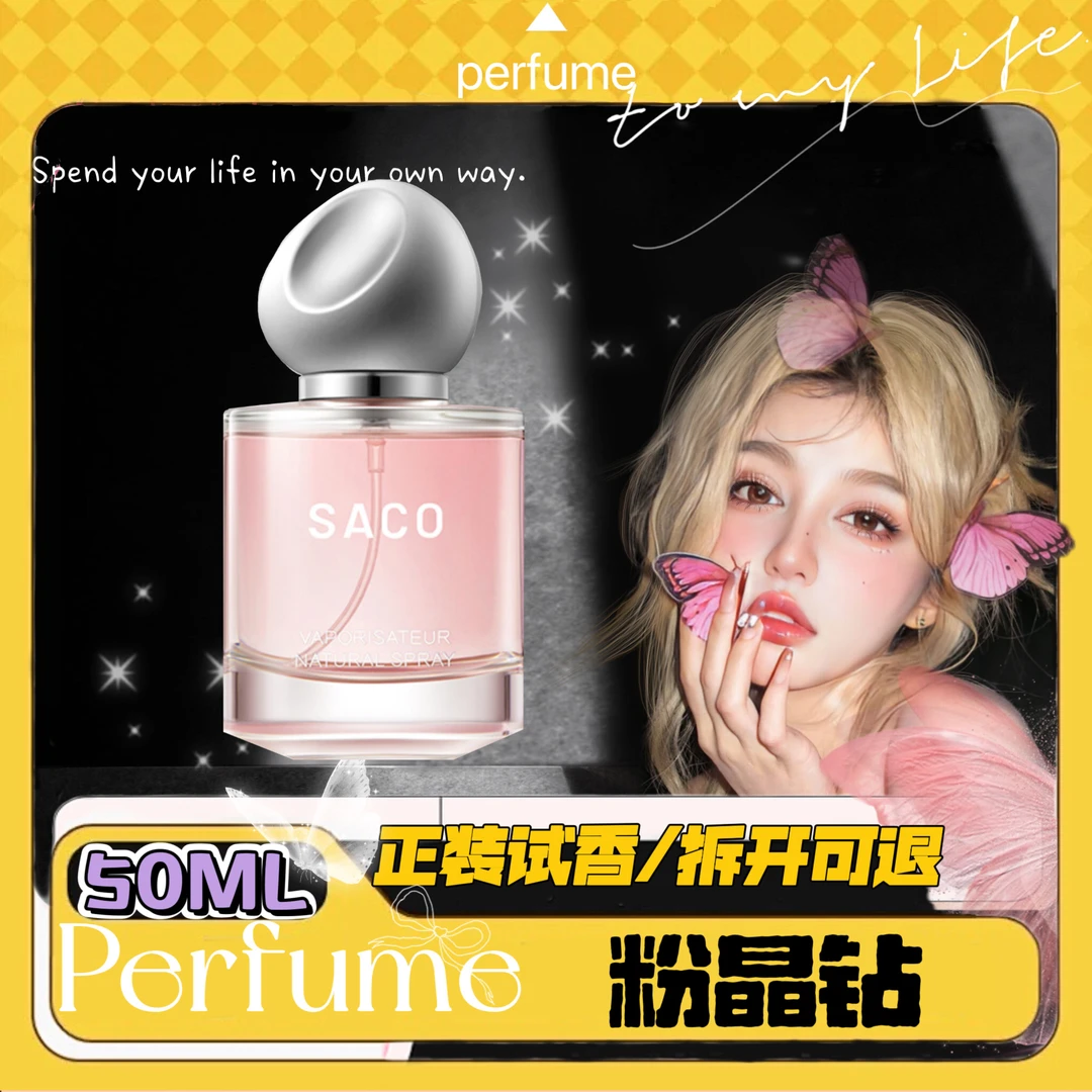花香 粉晶钻 50ml 香水