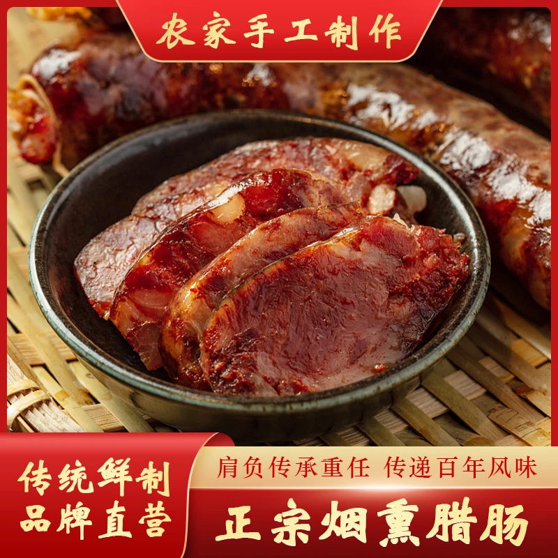 老哥子【现称香肠】农家灌制柏树小火慢熏土猪（腊肠）肥瘦相间1-9斤
