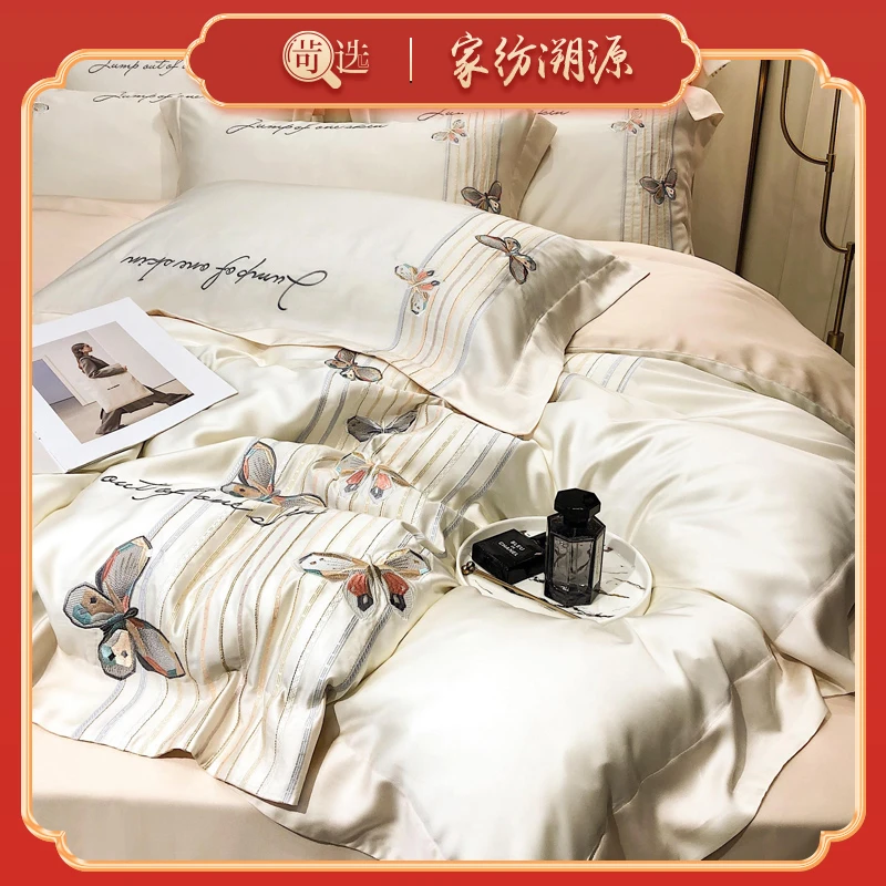 【苛选推荐】【芸裕家居】纯色兰精天丝宽边刺绣四件套234JT276