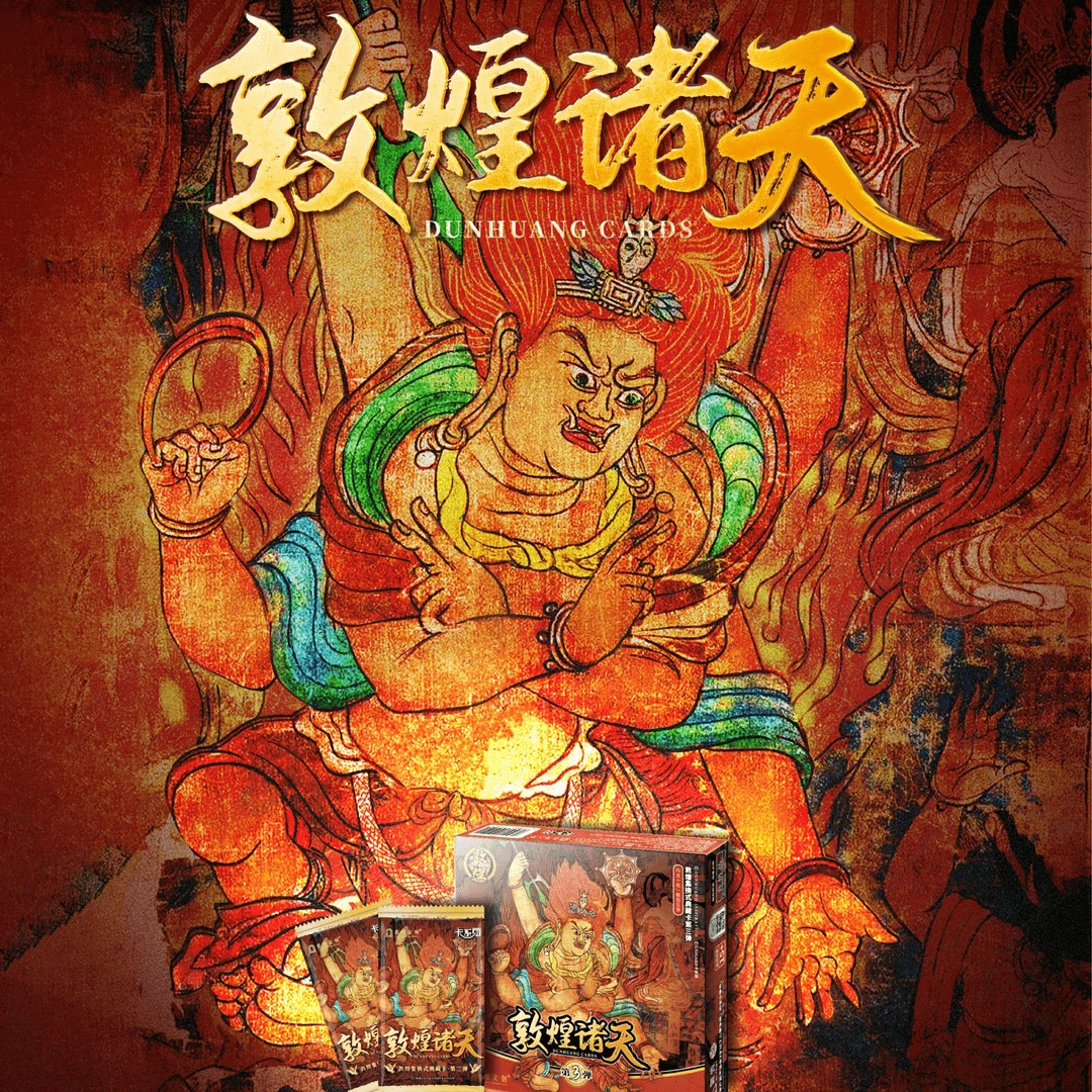 敦煌集换式典藏卡·第三弹·敦煌诸天·正版