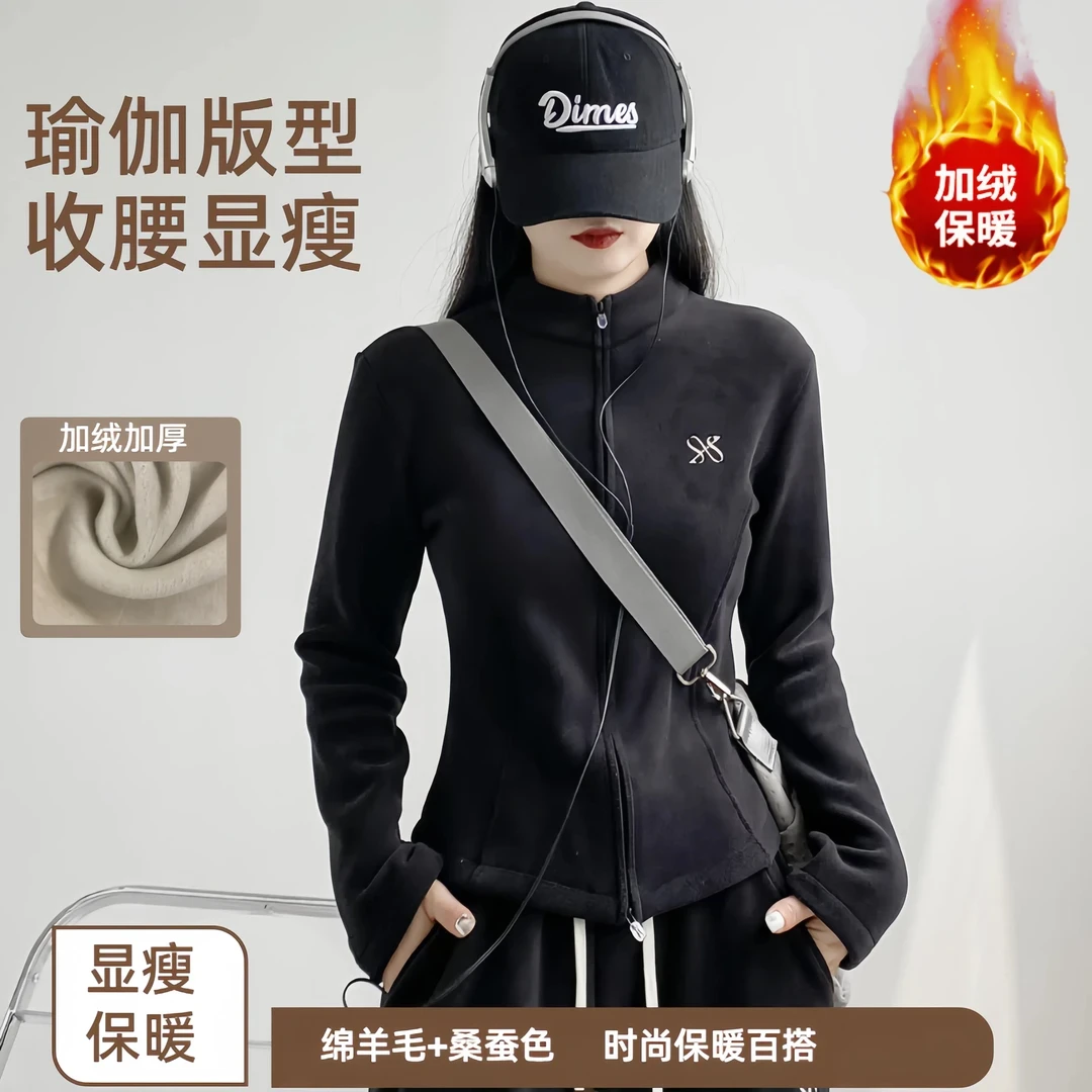 【桑蚕丝+绵羊毛】秋冬加绒加厚外套运动休闲时尚显瘦收腰瑜伽外套