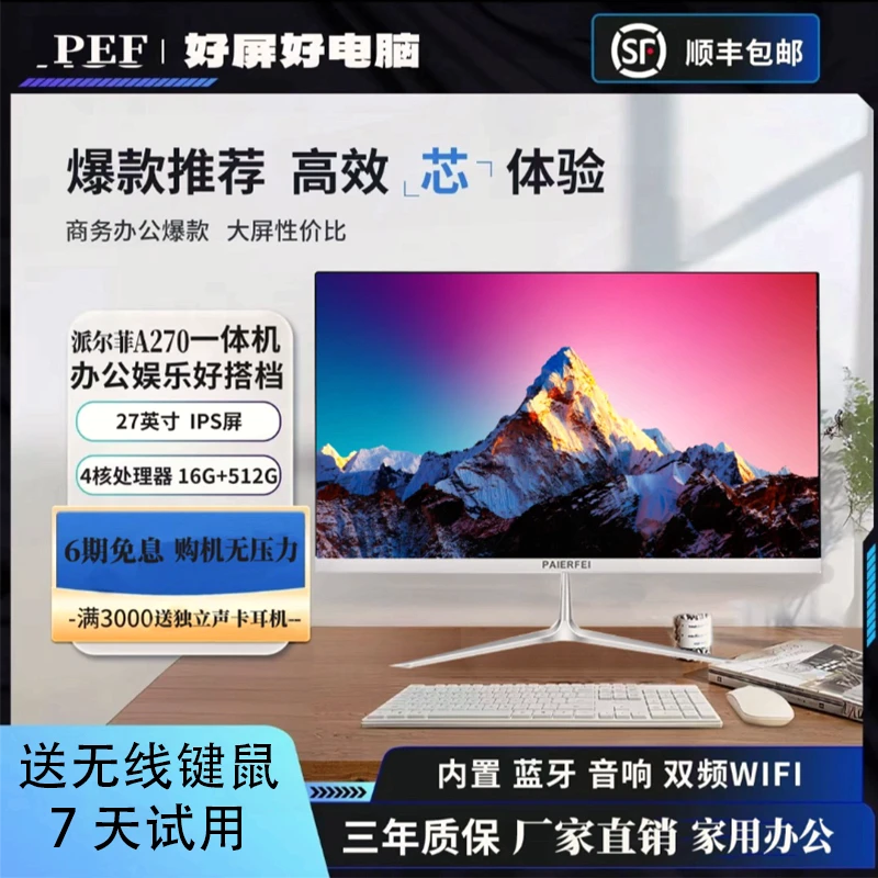 派尔菲新款超薄一体机电脑家用游戏办公设计台式高清全套新款