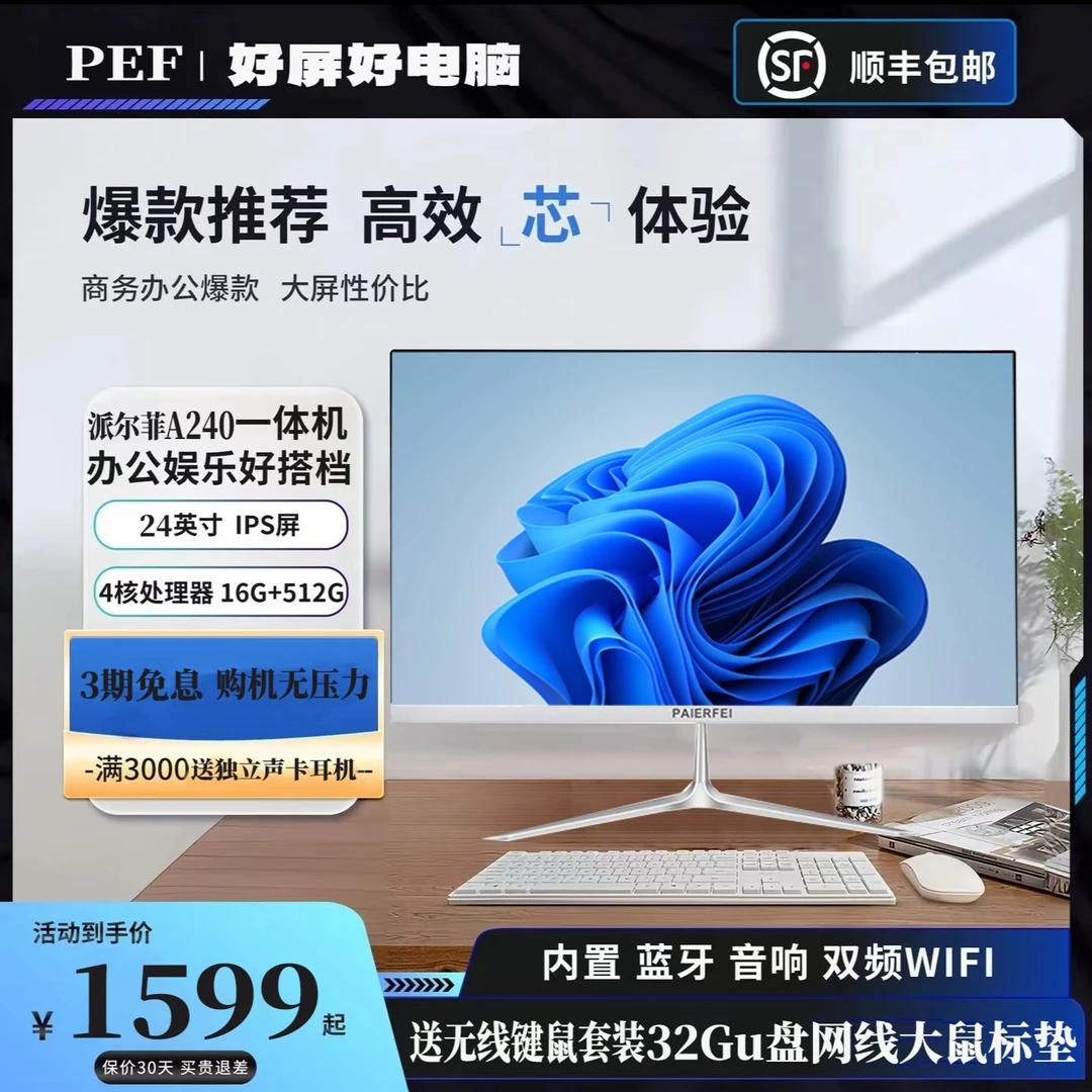 一体机电脑办公家用网课台式电脑24英寸高清办公无线WiFi内置音箱