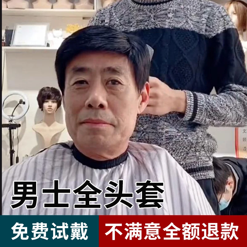 假发男短发全头套逼真自然舒适透气遮白发光头中老年真发头顶假发