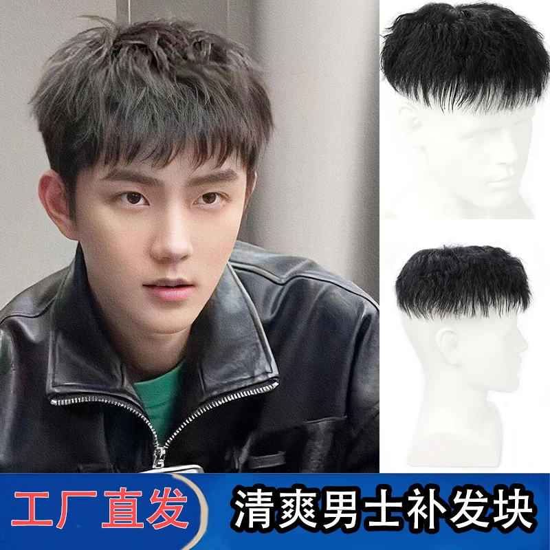 假发男短发真发男士帅气毛寸清爽秃顶轻薄自然可粘可卡头顶补发