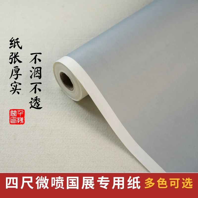 【国展用纸四尺对开】微喷矿彩国展书法半生熟宣纯色仿古作品专用纸