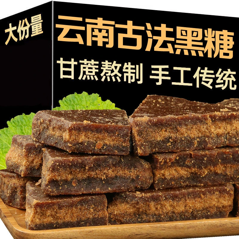 云南特产老黑糖古法传统手工甘蔗熬制品质老红糖产妇月子女士冲泡