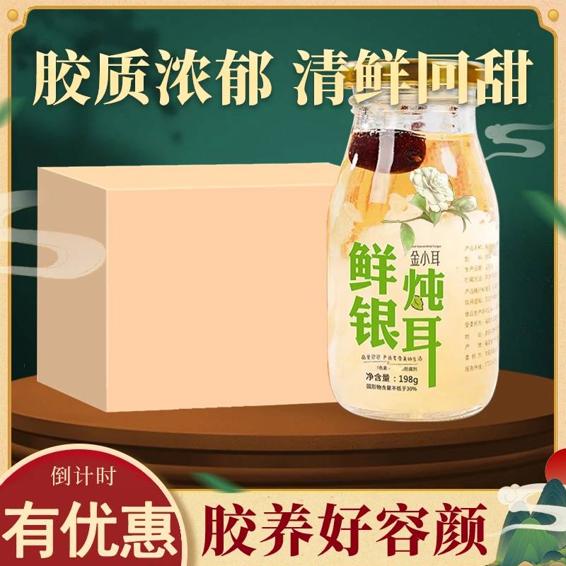 【1箱6瓶】免煮鲜炖银耳即食早餐食品红枣枸杞银耳羹2瓶装新鲜香甜