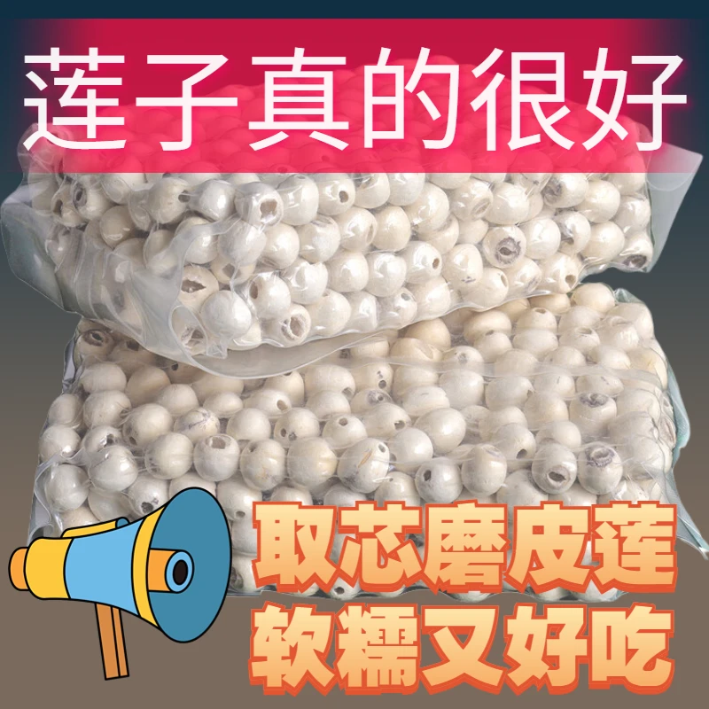 【2023年新货】湘潭白莲新鲜农家特产颗粒均匀饱满营养美味软糯香甜