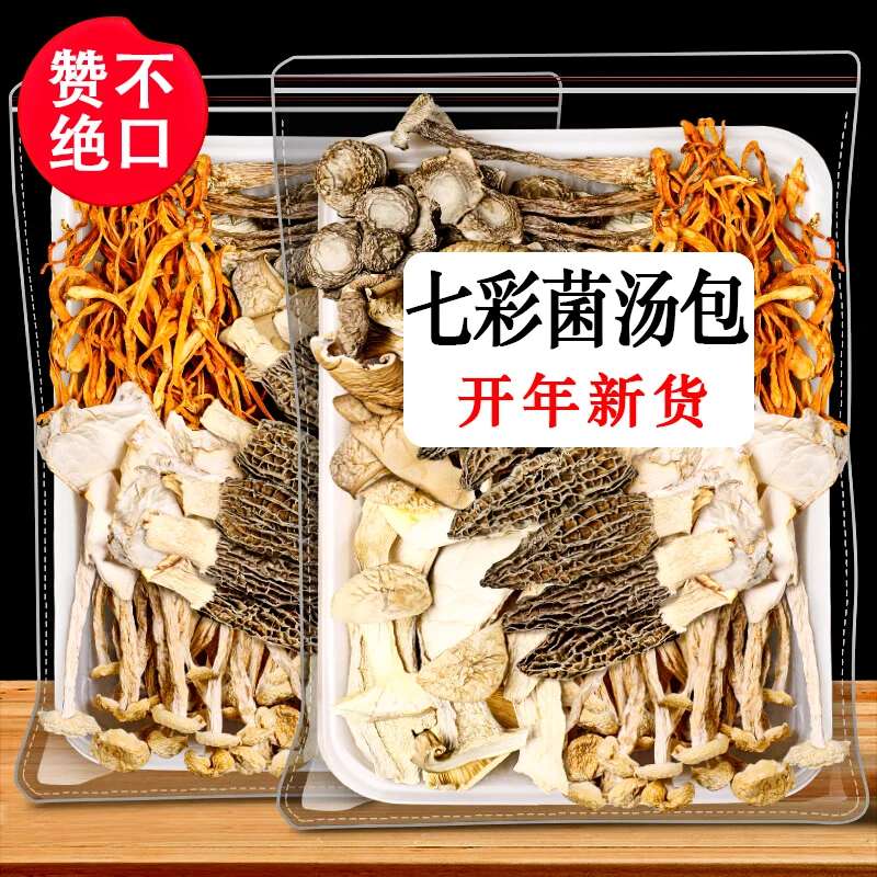 【酒店同款】菌汤包云南特产羊肚菌鹿茸菇虫草花菌菇包煲汤鲜美食材